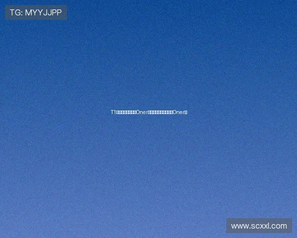 T1战队更新动态庆祝Oner生日赛场荣耀同庆快乐Oner日